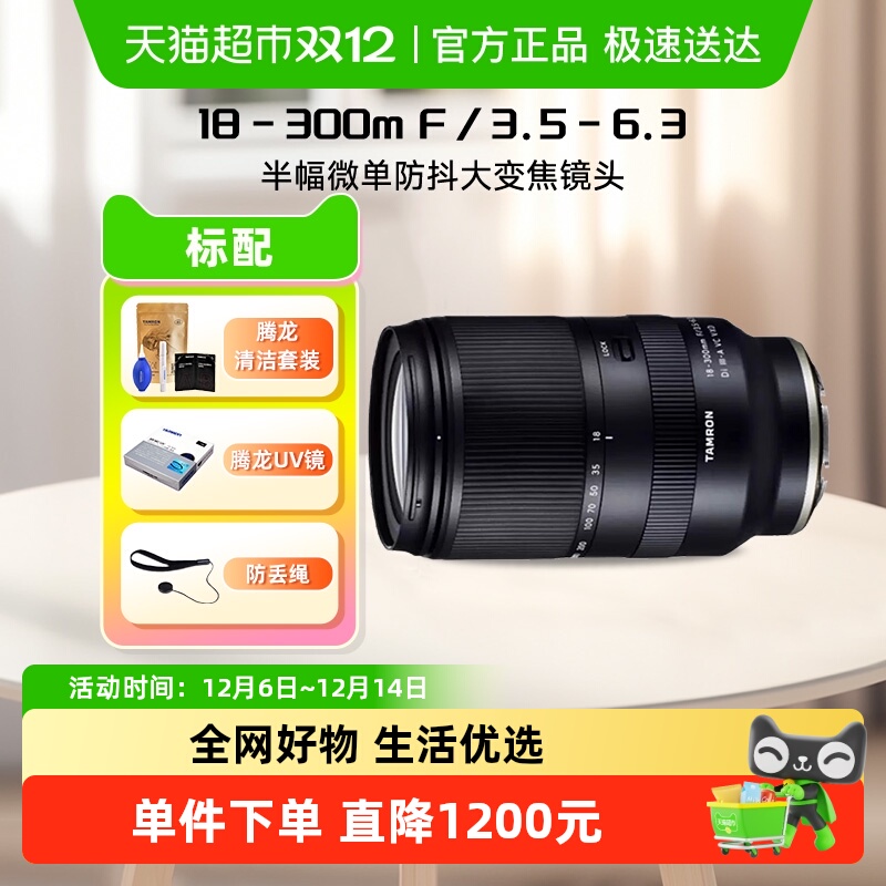 腾龙18-300富士X索尼E口镜头