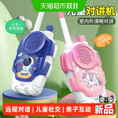 穗迪思亲子无线传呼机对讲机