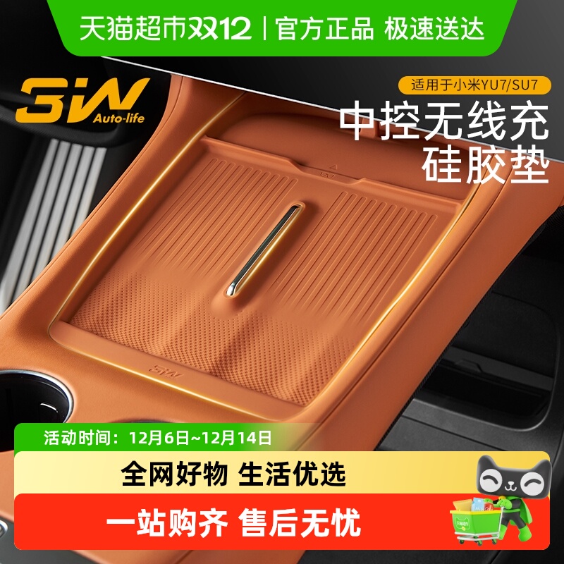 3w适用小米YU7SU7无线充垫水杯