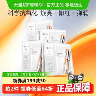 易烊千璽同款 珀萊雅雙抗精華面膜緊致抗氧化提亮修紅護(hù)膚2.0