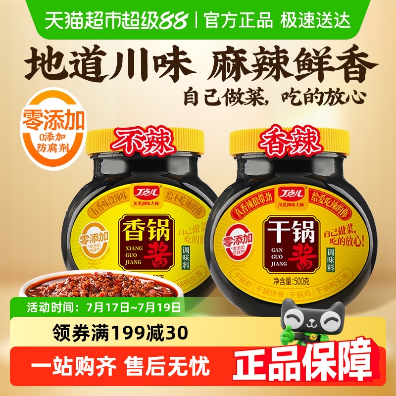 丁点儿麻辣香锅干锅酱香锅酱包邮