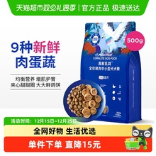 【老爸抽检】蓝氏狗粮真鲜乳鸽500g全价冻干犬粮小型犬通用性狗粮