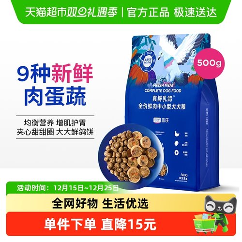 蓝氏真鲜乳鸽全价冻干狗粮