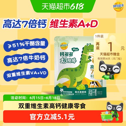 妙可蓝多营养高钙奶酪棒