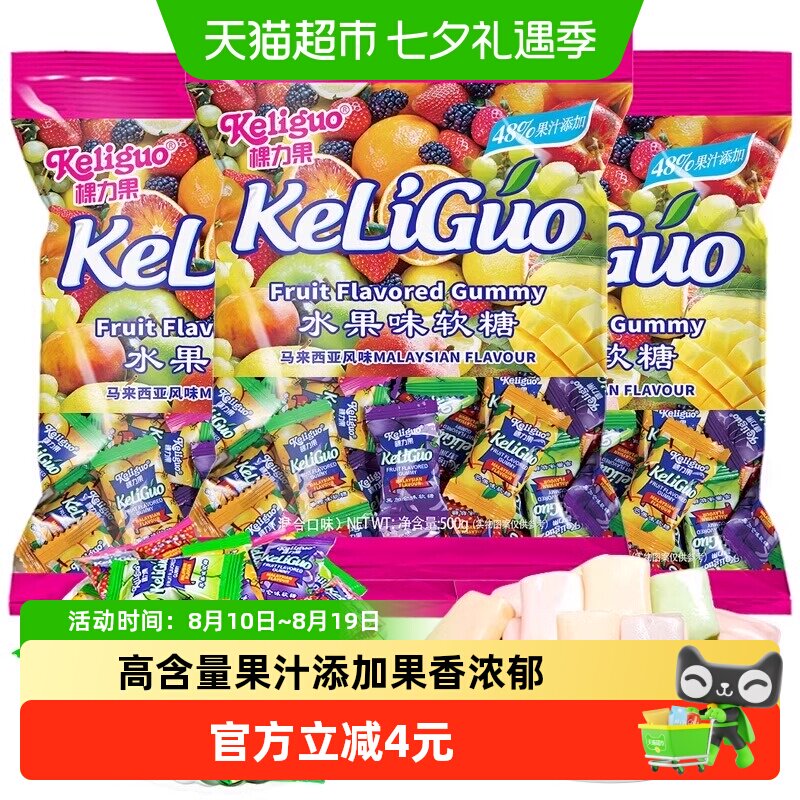 棵力果水果软糖马来西亚风味果汁糖果结婚喜糖零食儿童糖果
