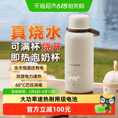 大宇无线便携泡奶恒温壶烧水壶