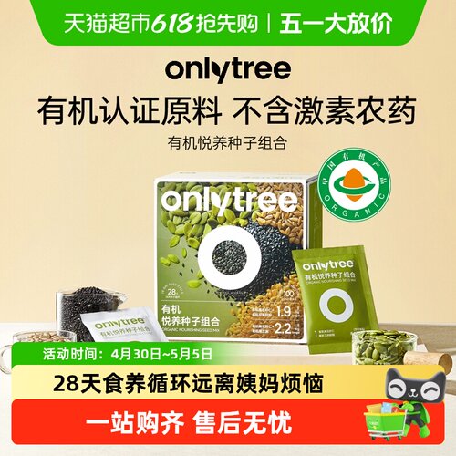 onlytree有机混合种子循环营养餐