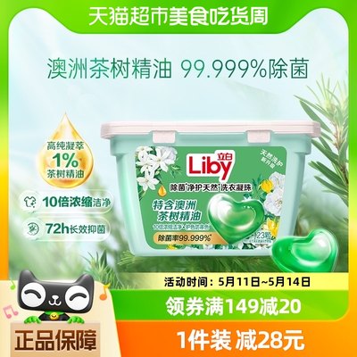 liby除菌洗衣凝珠立白盒