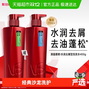 沙宣洗发水护发素控油蓬松去屑温和柔顺适用干性发质经典 沙龙洗护