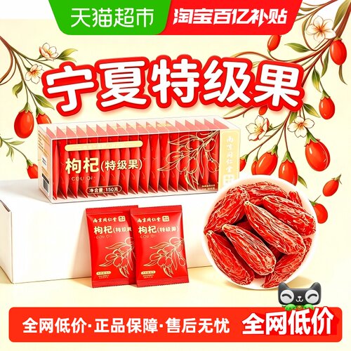 六和乾坤头茬大果无硫免洗枸杞