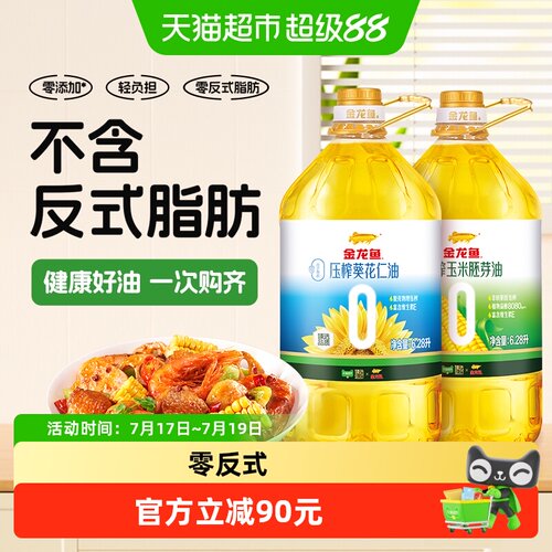 金龙鱼零反式葵花仁油玉米胚芽油