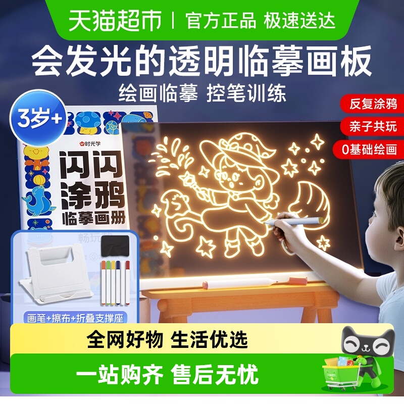 时光学会发光的透明临摹画板儿童