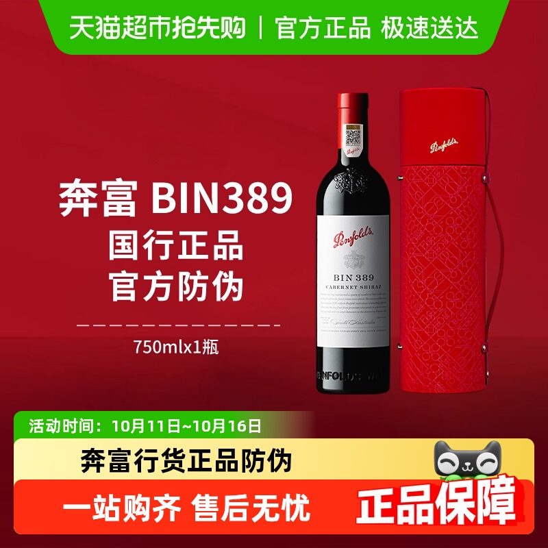 【国行】奔富BIN389红酒礼盒装澳洲原瓶进口赤霞珠干红葡萄酒送礼