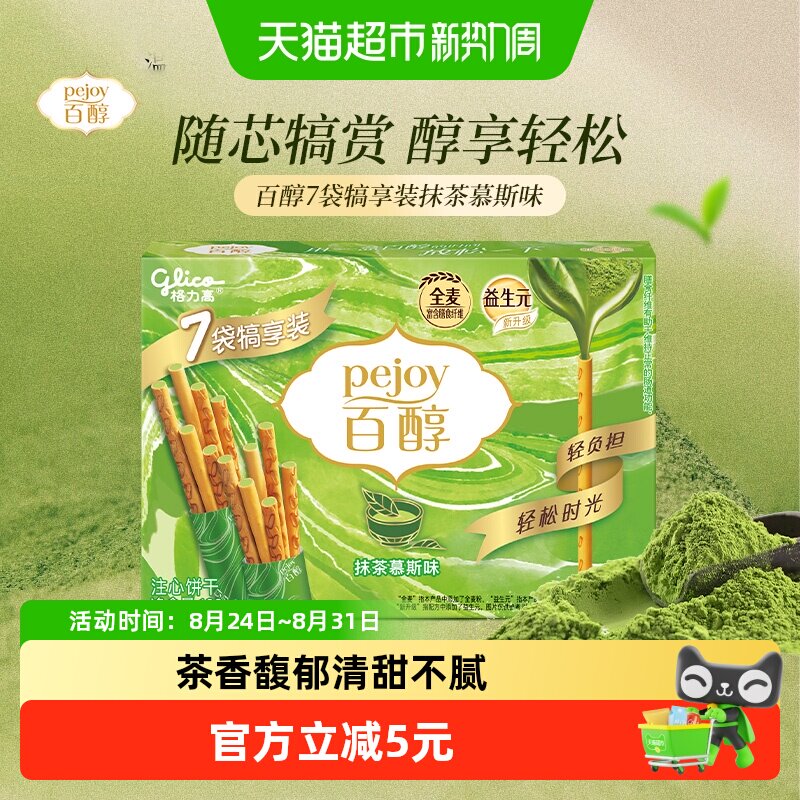 【马年限定】格力高注心饼干百醇犒享装抹茶慕斯味126g