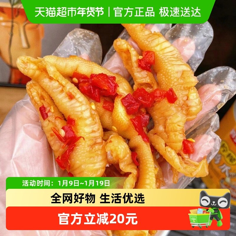 富贵疆柠檬酸辣去骨鸡爪爆款热销网红解馋小吃鸡肉零食,水产肉类/新鲜蔬果/熟食,烧鸡/扒鸡/鸡熟食,淘宝优惠券,粉丝福利购,淘宝优惠卷