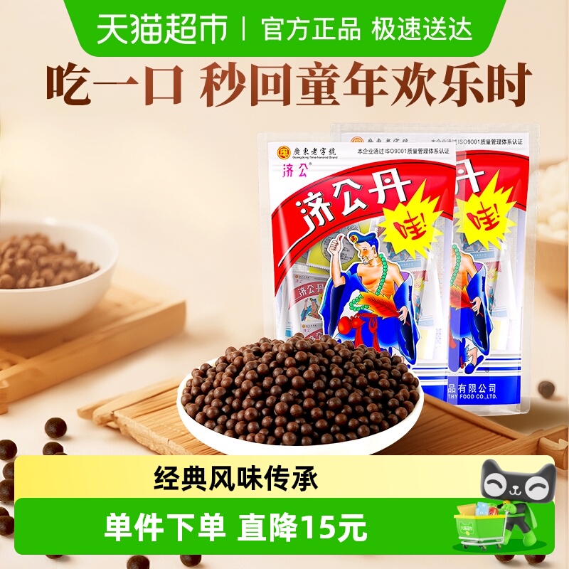 济公猴王丹陈皮干开胃丹零食