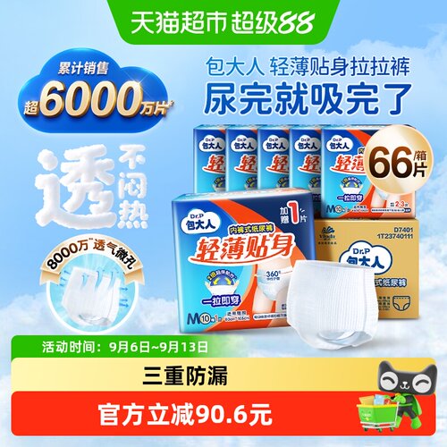 Dr．P/包大人轻薄贴身成人纸尿裤