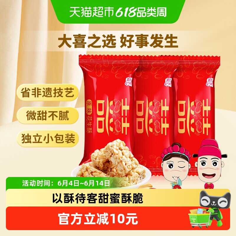 黄老五两斤装喜糖婚庆糖花生酥1kg结婚礼糖果经典原味