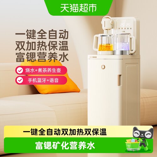 美菱智能语音新款家用茶吧机