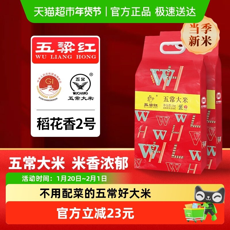 五粱红2025年新米五常大米10kg/20斤原粮稻花香2号 东北大米 真空,粮油调味/速食/干货/烘焙,大米,淘宝优惠券,粉丝福利购,淘宝优惠卷