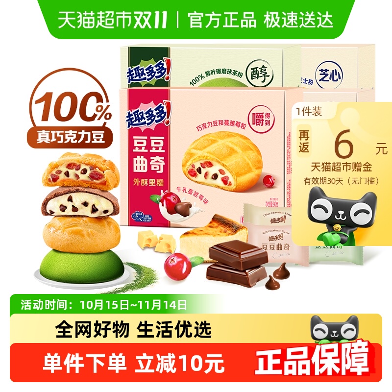 趣多多豆豆曲奇曲奇96g×4盒