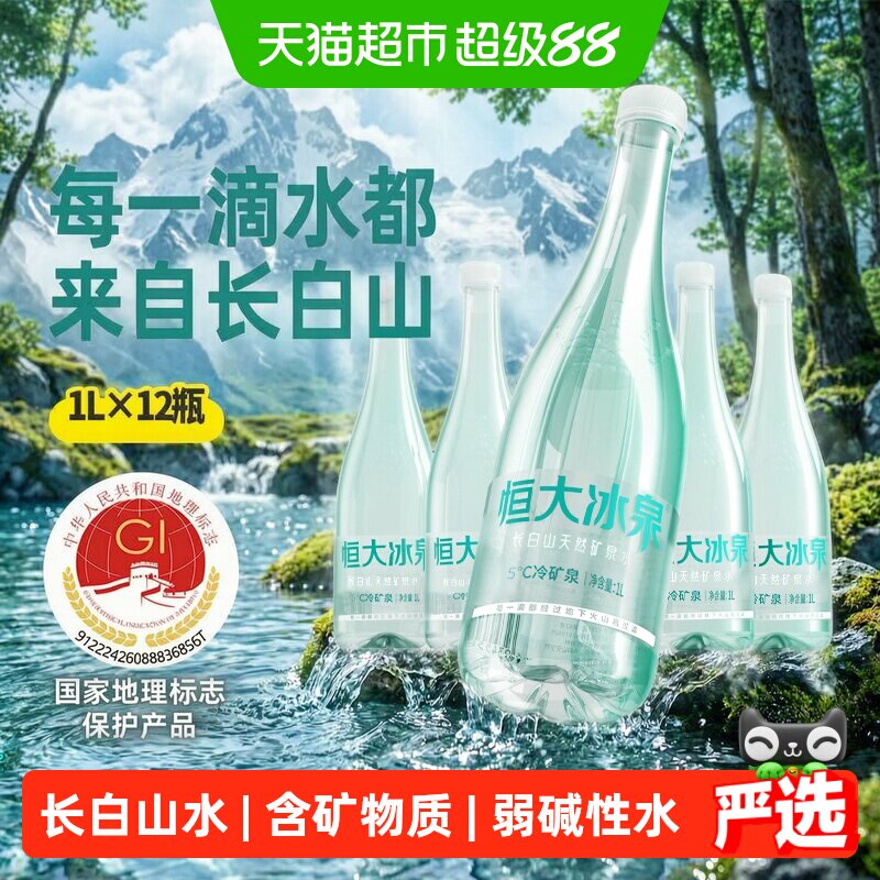 恒大冰泉长白山天然低钠矿泉水图片