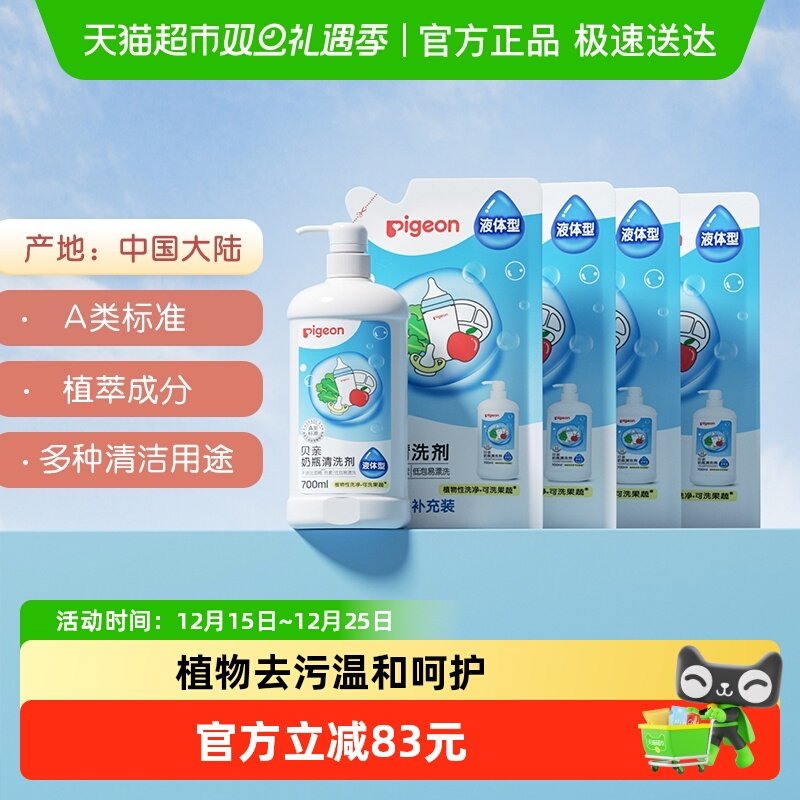 Pigeon贝亲婴儿奶瓶奶嘴果蔬清洗剂去泡快速700ml*1+600ml*4