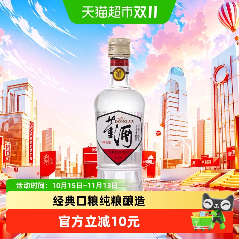 董酒白标老八大名酒复刻54度董香型光瓶收藏小酒版纯粮固态名酒