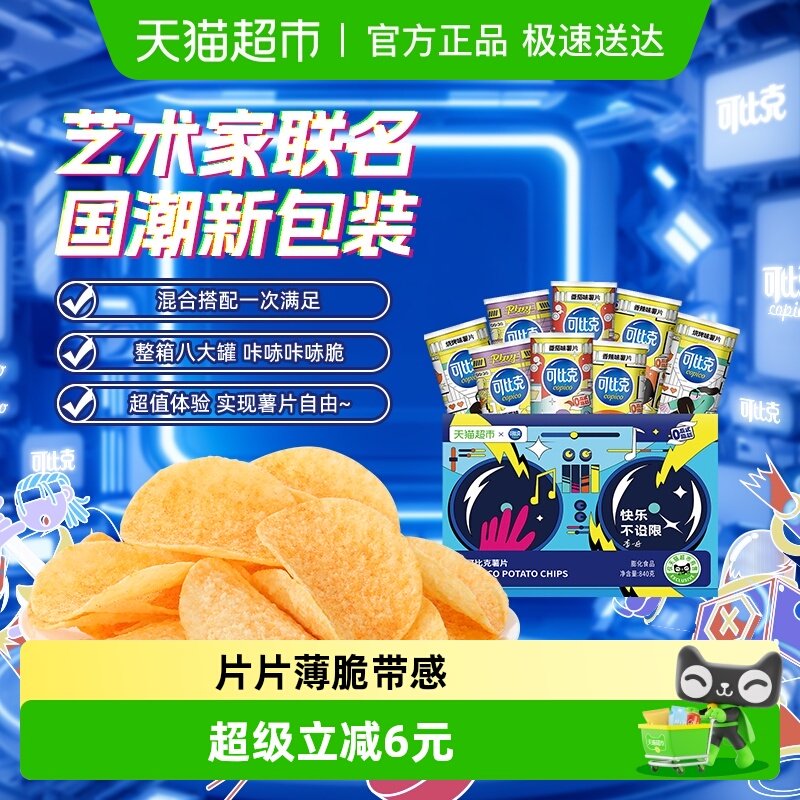 可比克薯片罐装多口味组合快乐不设限840g解馋零食礼露营踏青