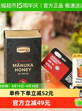 新西兰进口康维他麦卢卡便携蜂蜜UMF15+manuka