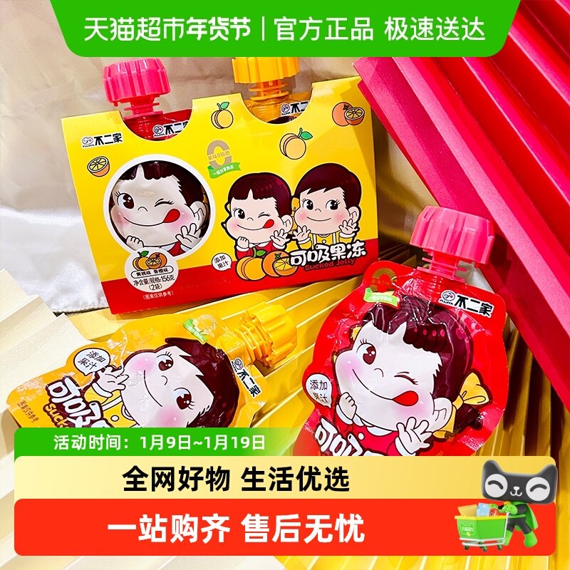 不二家吸吸果冻香橙味黄桃味草莓味芒果味白桃味葡萄味糖果零食