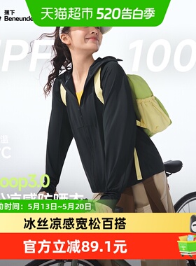 蕉下女士凉感防晒衣宽松款AL417防晒服UPF100+冰丝透气时尚百搭