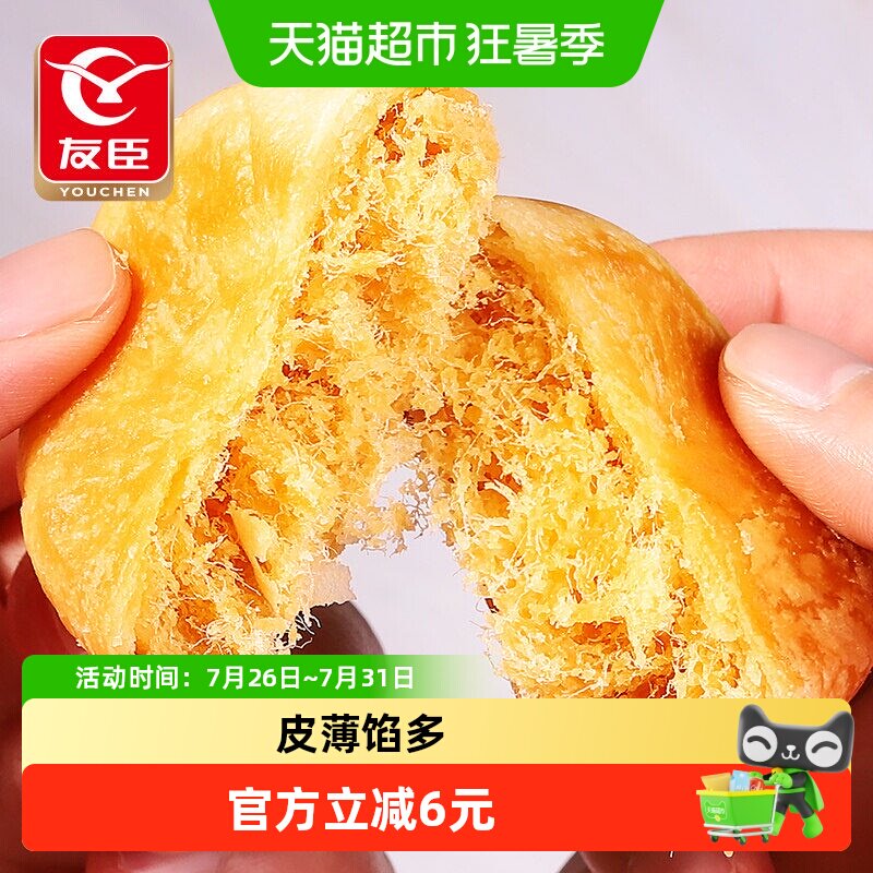 友臣正宗肉松饼66g*5包糕点心面包早餐休闲充饥小零食