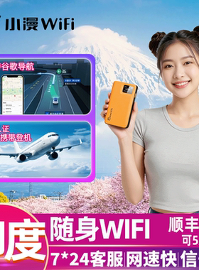 【小漫】印度随身wifi租赁孟买德里4G印度通用出国漫游机场自取