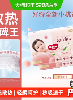 【囤货装】好奇铂金装小桃裤拉拉裤L-4XL婴儿透气尿不湿透爽散热