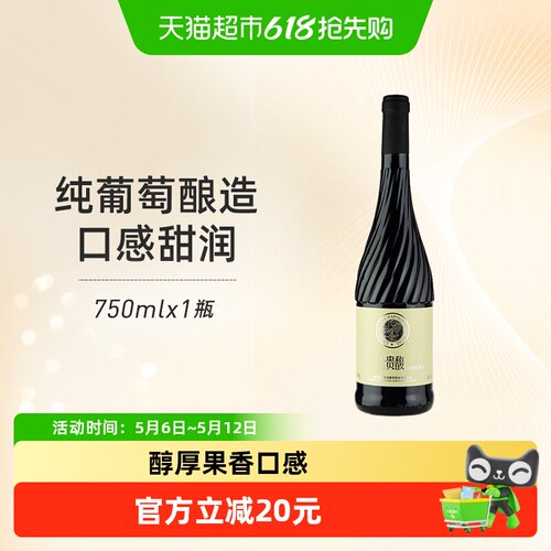 张裕贵馥晚采甜红葡萄酒750ml