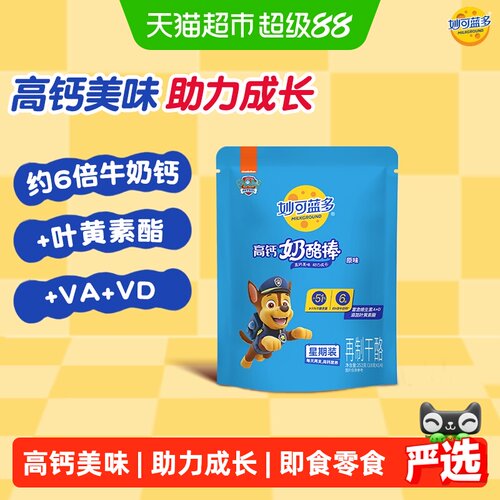 妙可蓝多汪汪队高钙酱香奶酪棒