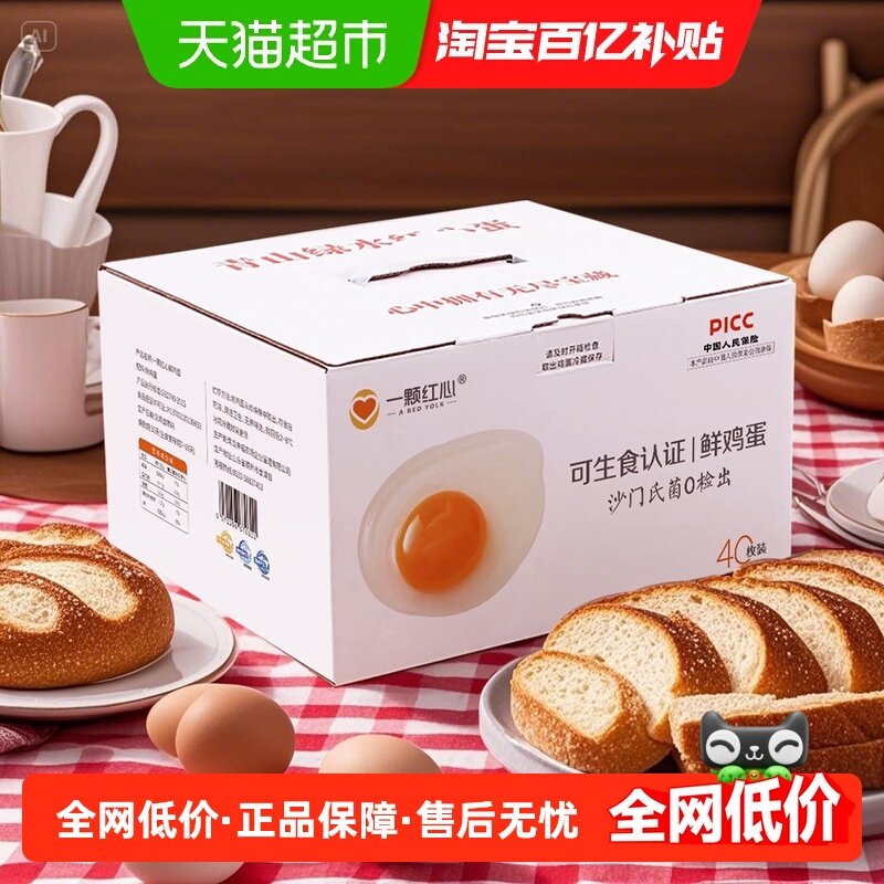 一颗红心可生食鸡蛋DHA叶黄素富硒新鲜无抗寿喜烧无沙门菌溏心蛋,水产肉类/新鲜蔬果/熟食,鸡蛋,淘宝优惠券,粉丝福利购,淘宝优惠卷