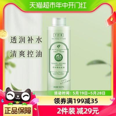 千纤草丝瓜水水润沁透滋养500ml