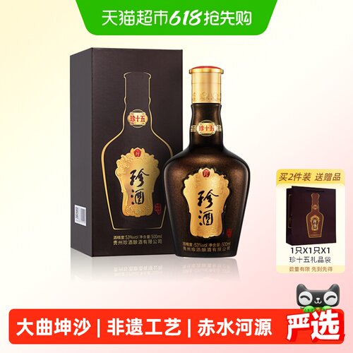 珍酒珍十五53度五轮次酱香礼盒