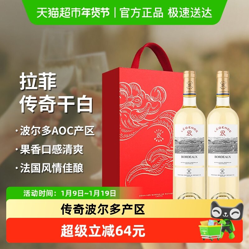 Lafite/拉菲传奇波尔多干白葡萄酒礼盒法国原瓶进口红酒送礼