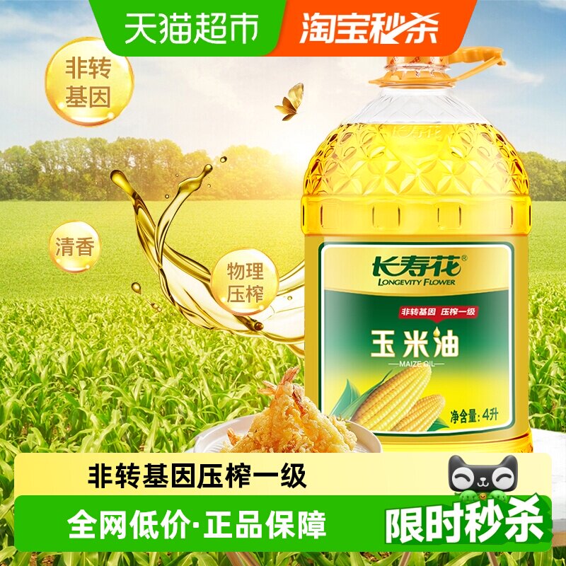长寿花物理压榨一级玉米油质透亮图片
