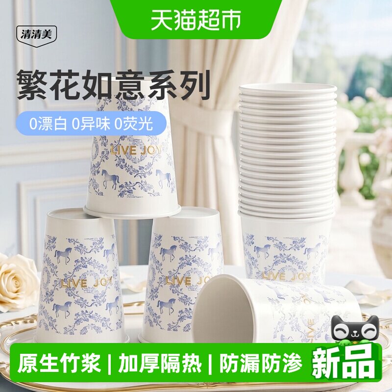清清美一次性纸杯100只*248ml