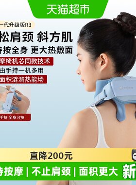 妙界R3肩颈按摩仪手持热敷