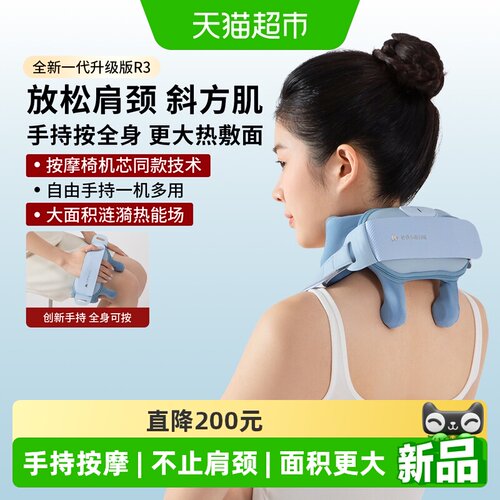 妙界R3肩颈按摩仪手持热敷