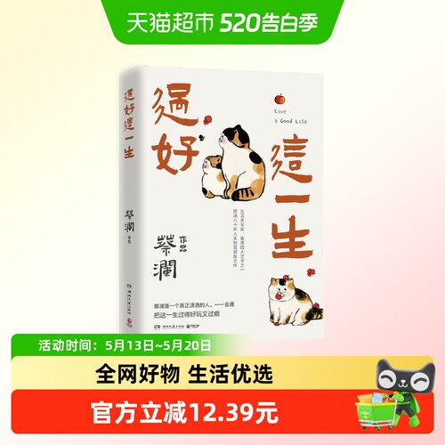 过好这一生新华书店