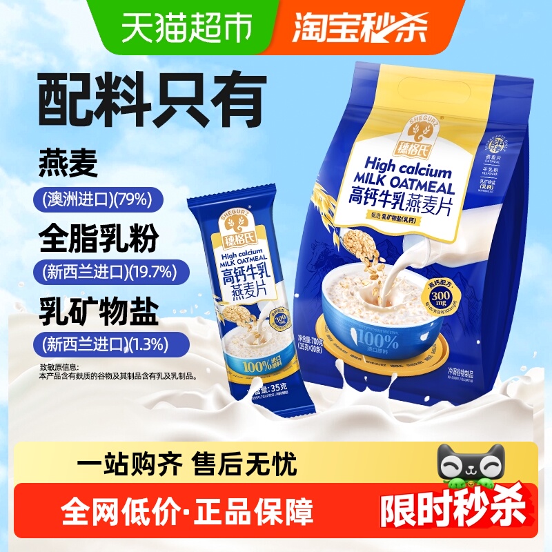 穗格氏牛乳燕麦片700g×1袋