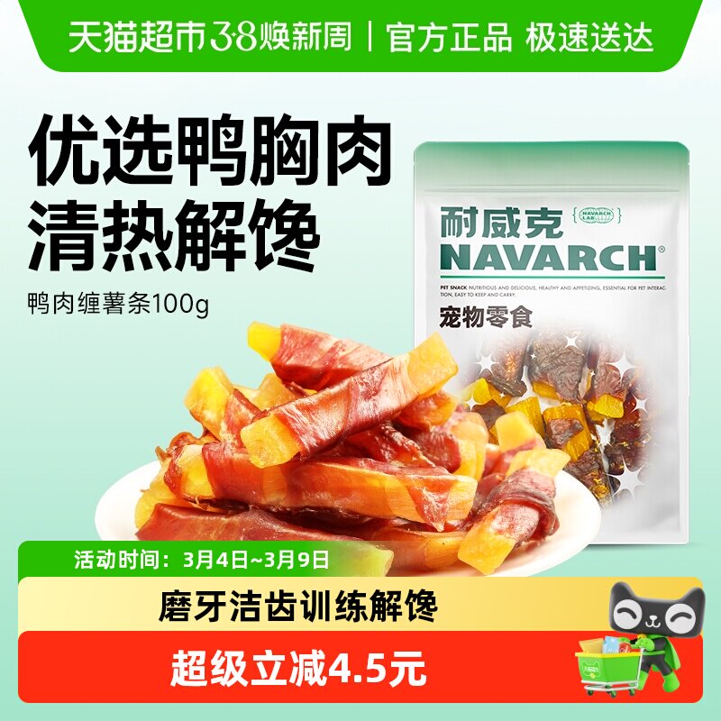 耐威克鸭肉缠红薯条狗狗零食磨牙棒宠物训练小型犬洁齿奖励