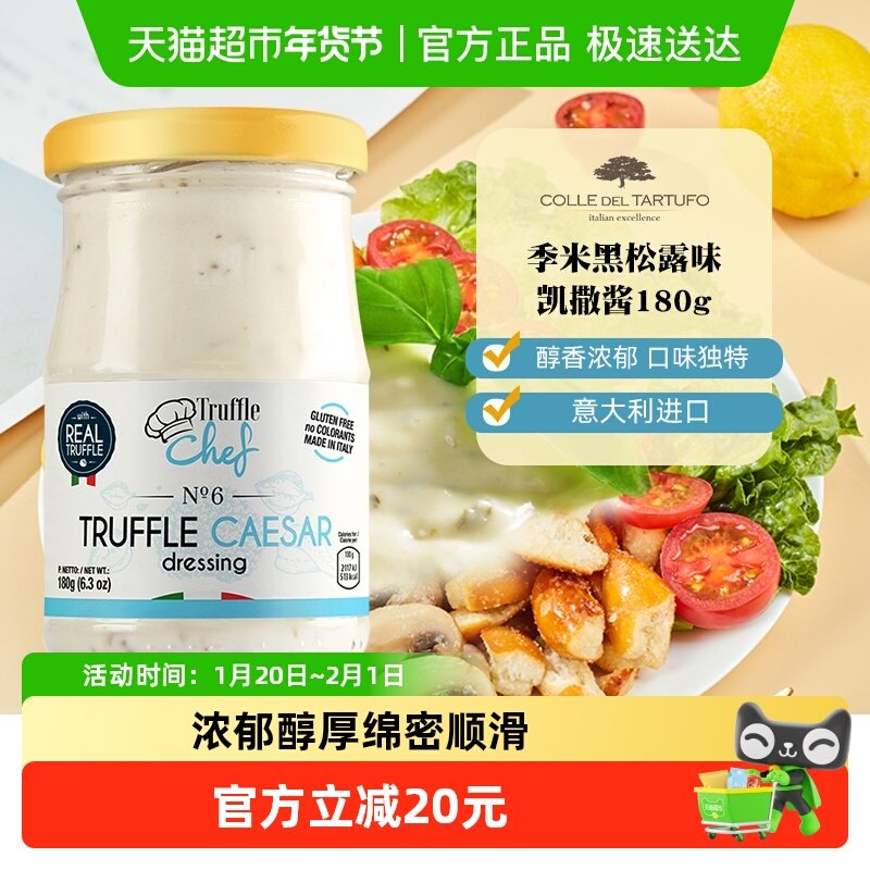 意大利进口季米黑松露味凯撒酱蛋黄酱轻食沙拉酱三明治汉堡酱,粮油调味/速食/干货/烘焙,酱类调料,淘宝优惠券,粉丝福利购,淘宝优惠卷