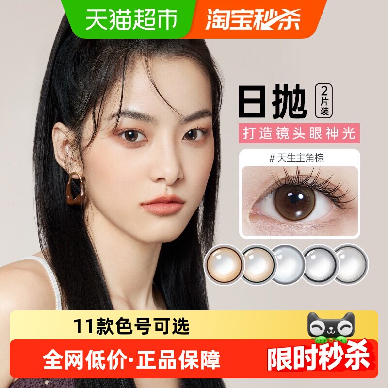 可啦啦kilala日抛隐形眼镜